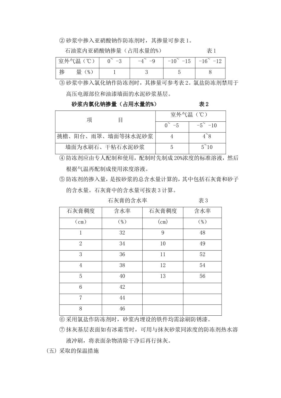 冬季、雨季及炎热天气施工方案_第3页