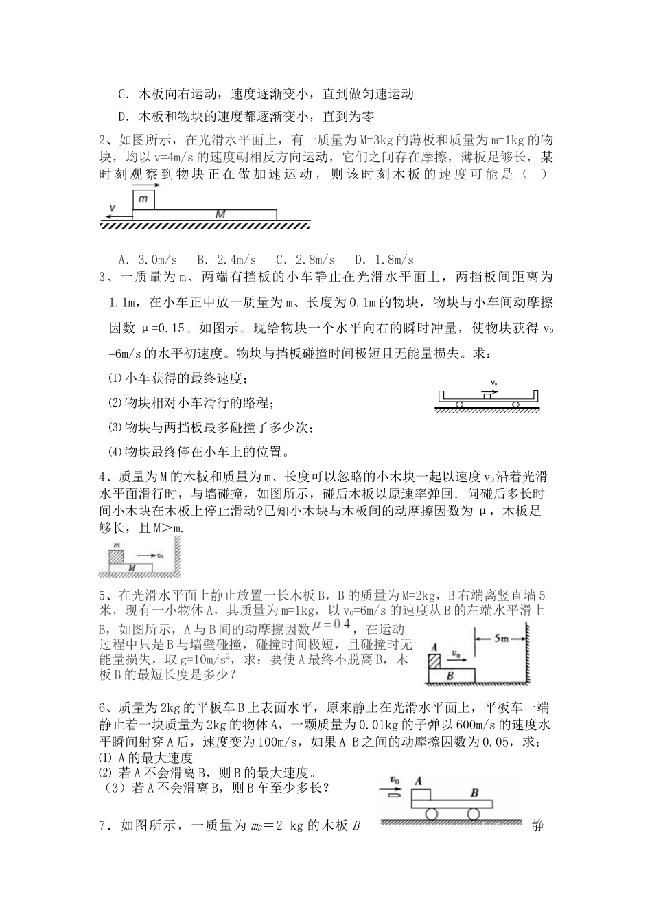 动量守恒(三)木板-滑板模型_第2页