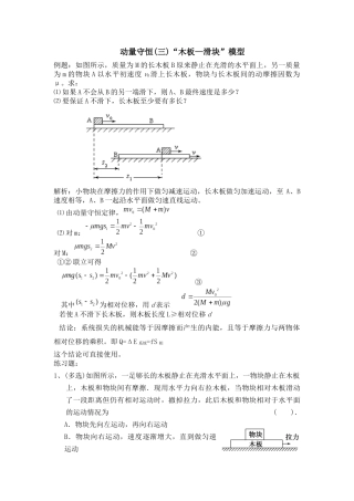 动量守恒(三)木板-滑板模型