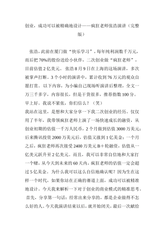 创业-成功可以被精确地设计——疯狂老师张浩演讲(完整版)