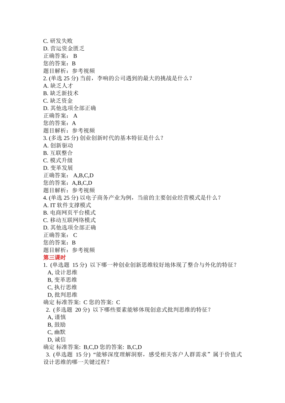 创业指导课视频答案汇总_第2页