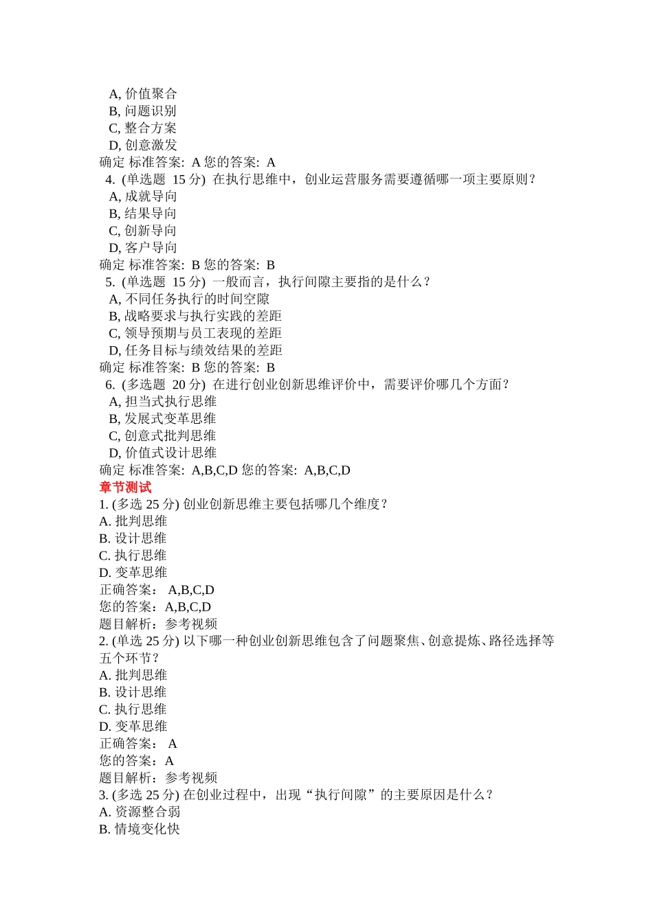 创业指导课视频答案汇总_第3页