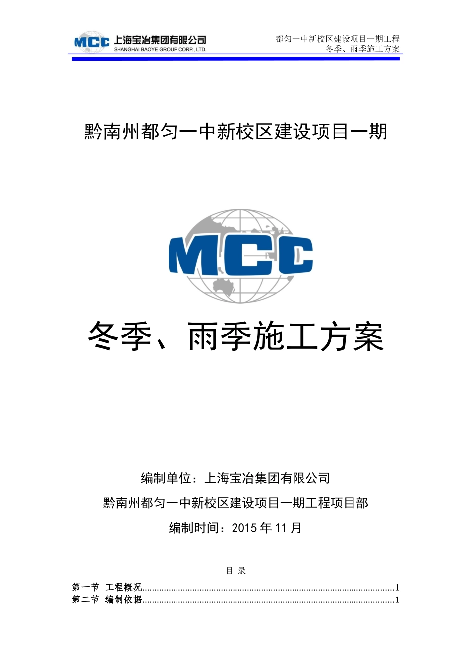 冬季、雨季施工方案_第1页