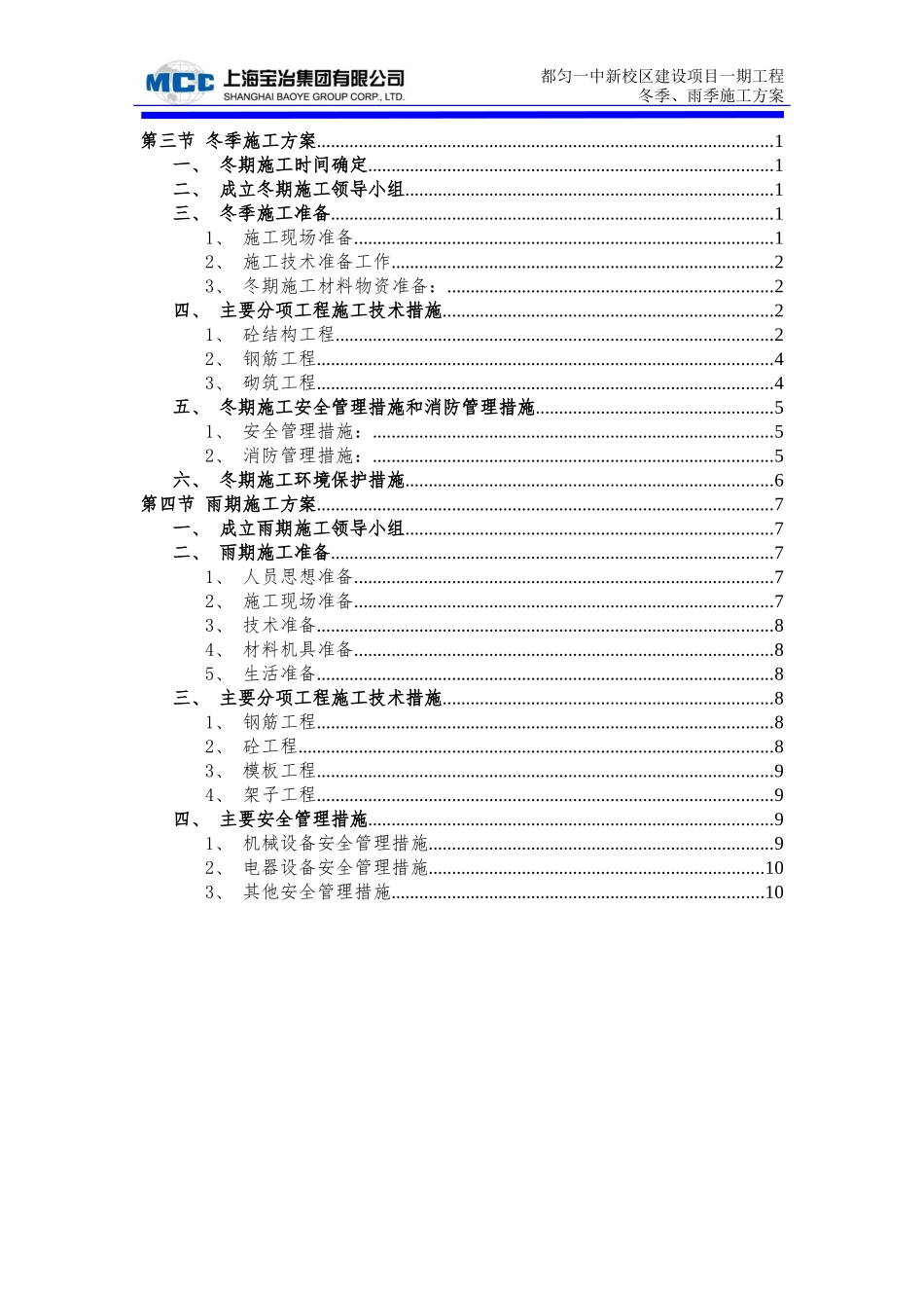 冬季、雨季施工方案_第2页