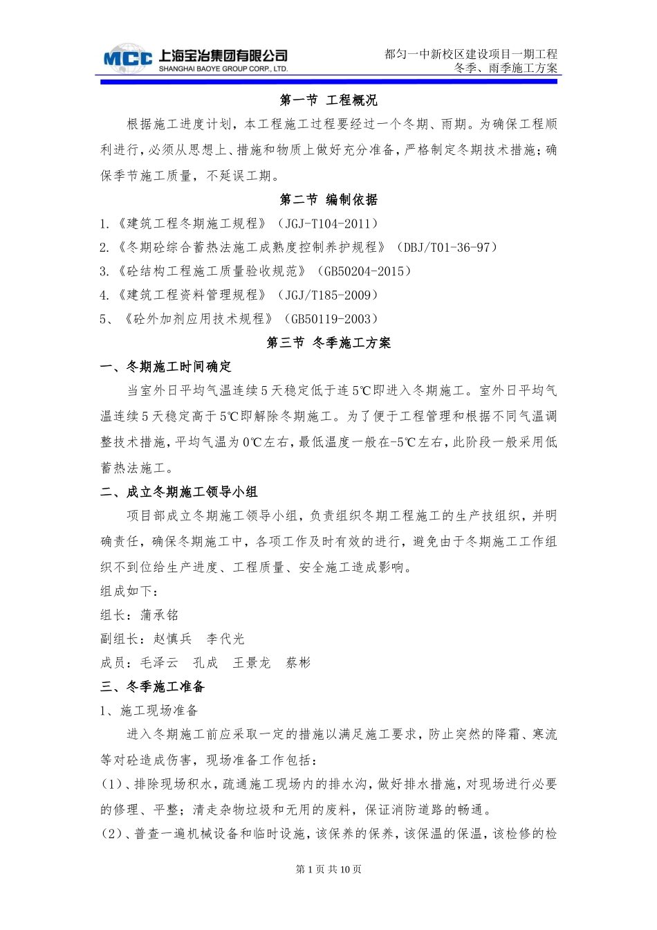 冬季、雨季施工方案_第3页