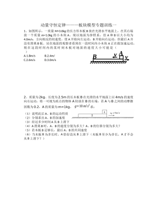 动量守恒-板块模型习题课