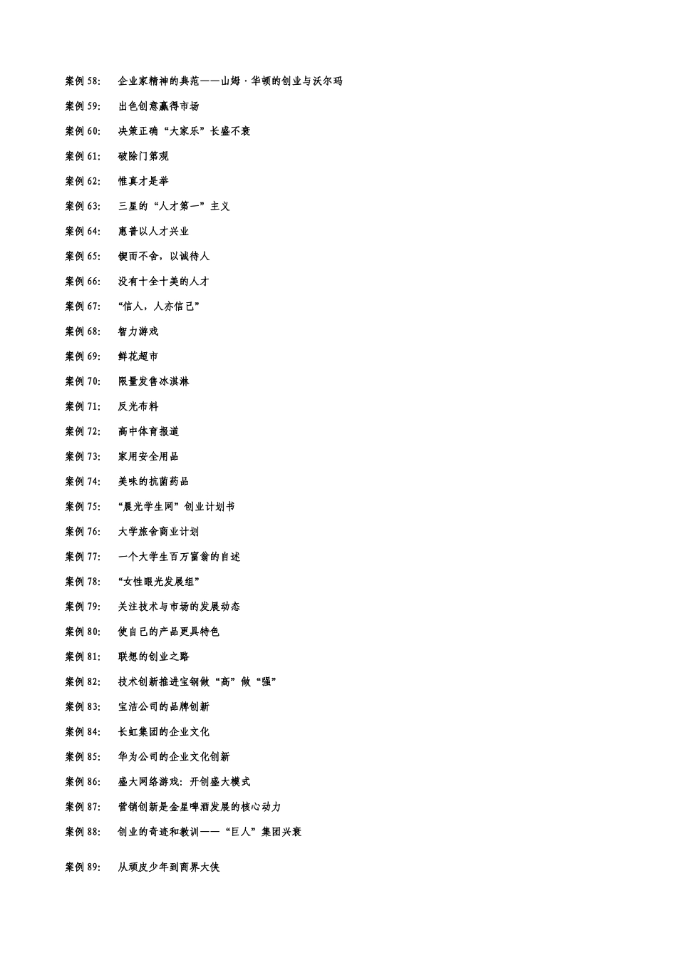 创业成功实战案例集_第3页