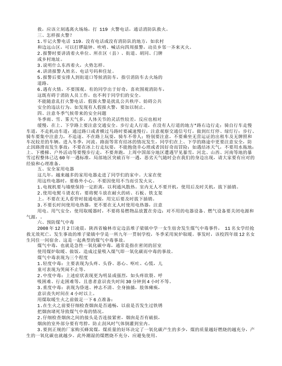 冬季安全常识学生演讲_第2页