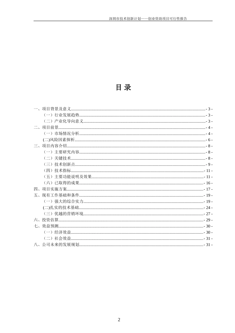 创业资助项目可行性研究报告样稿_第2页