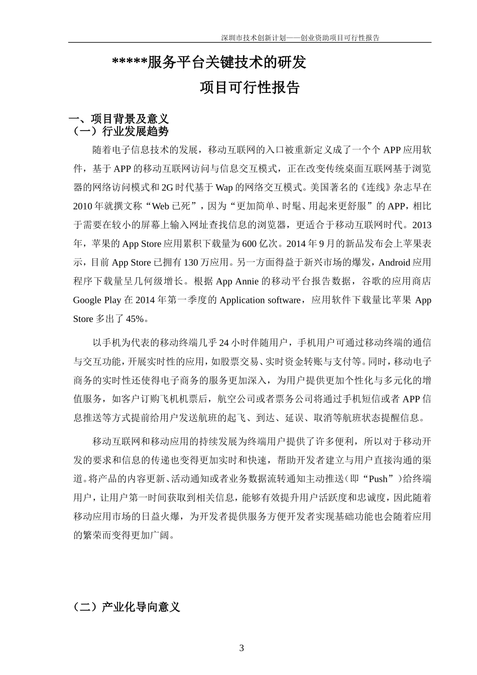 创业资助项目可行性研究报告样稿_第3页