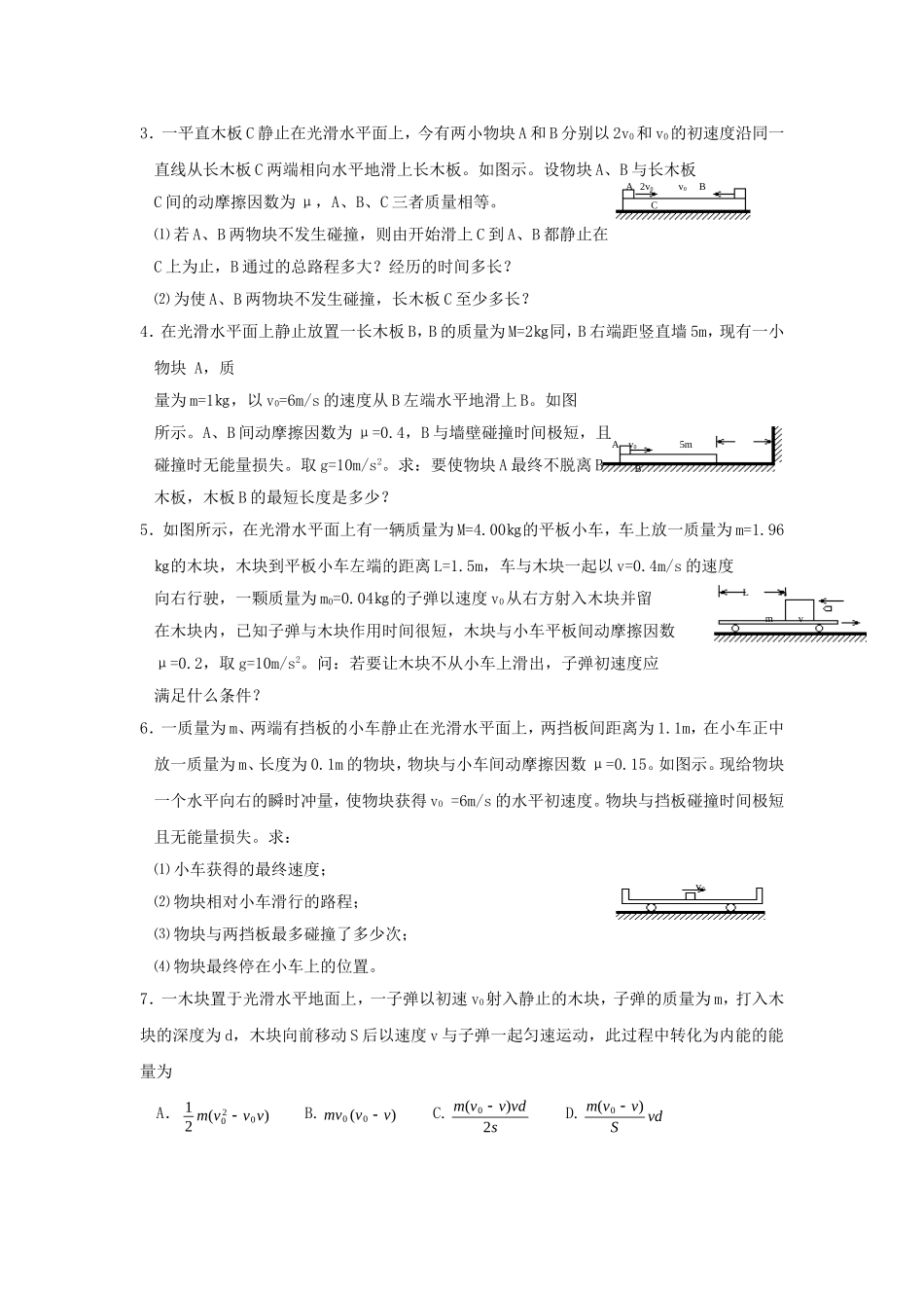 动量守恒定理应用之滑块、子弹打木块模型_第2页