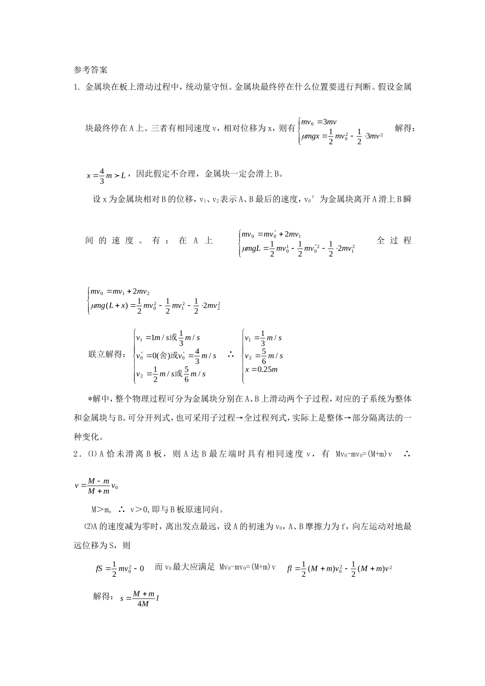 动量守恒定理应用之滑块、子弹打木块模型_第3页