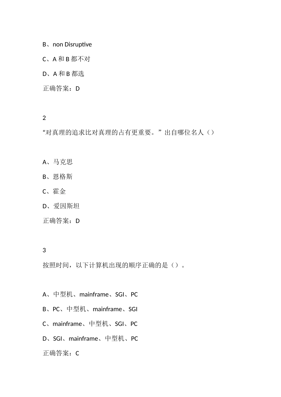 创业创新领导力尔雅答案修订无错版_第3页