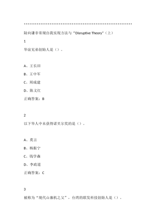 创业创新领导力尔雅答案修订无错版