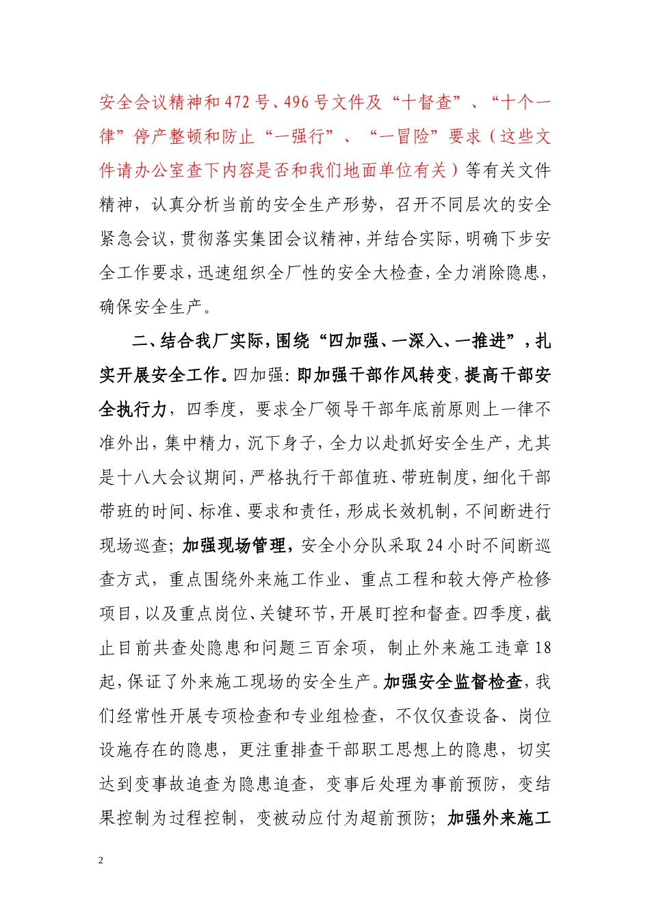 冬季安全检查汇报_第2页