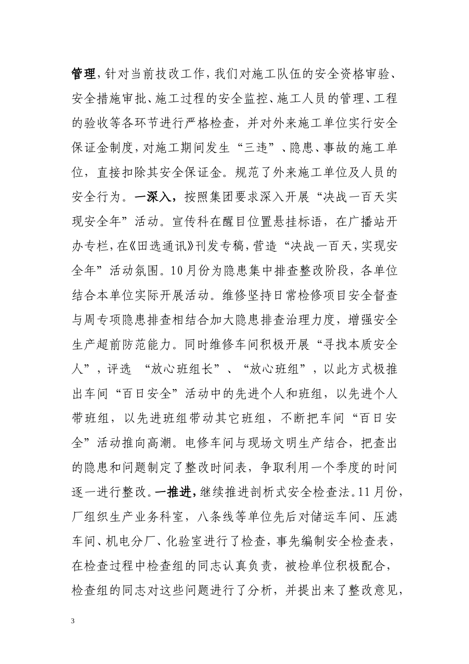 冬季安全检查汇报_第3页