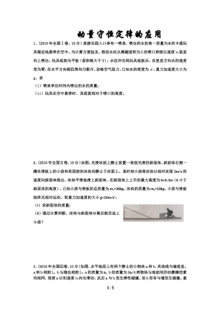 动量守恒定律(2012-2016年高考真题)