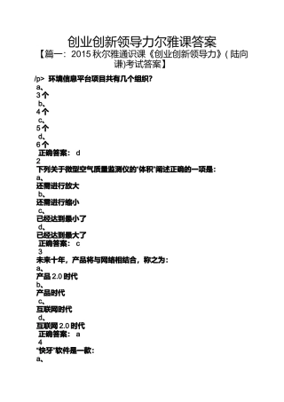 创业创新领导力尔雅课答案