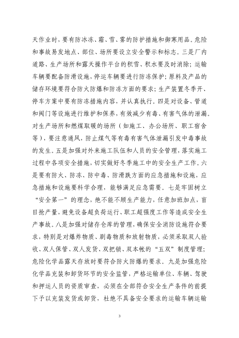 冬季安全生产工作的通知_第3页