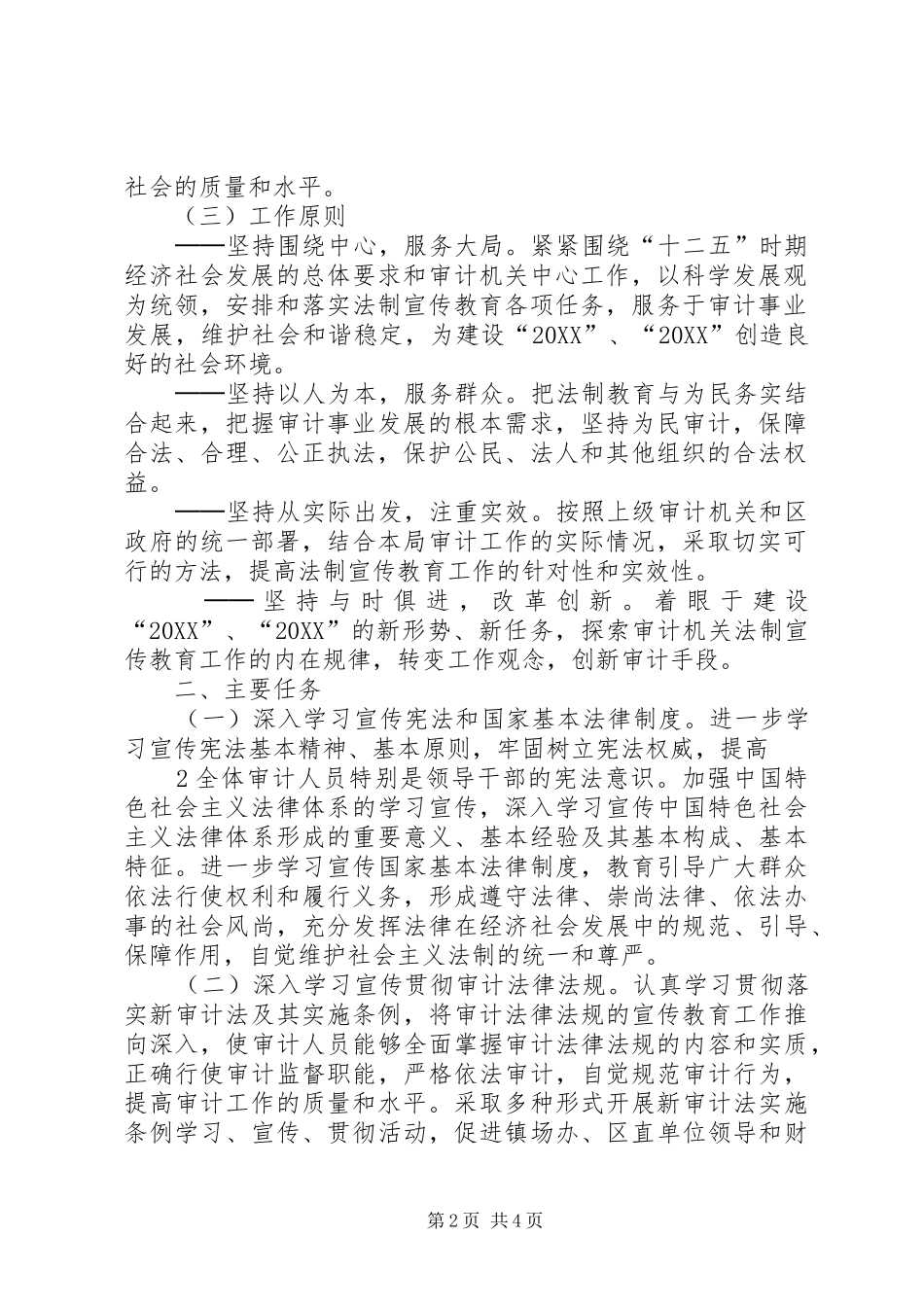 关于开展法制宣传教育的第六个五年规划_第2页