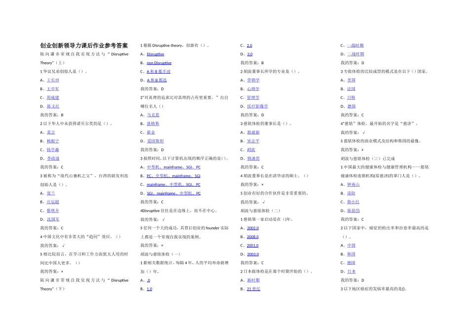 创业创新领导力作业加考试参考答案考试(同名16660)_第1页