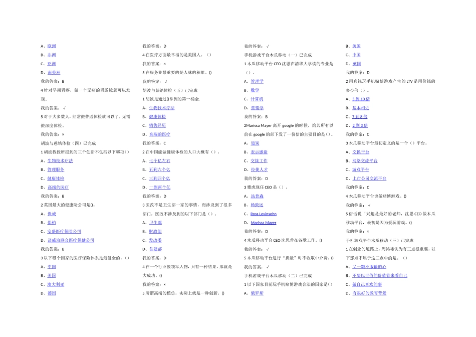 创业创新领导力作业加考试参考答案考试(同名16660)_第2页