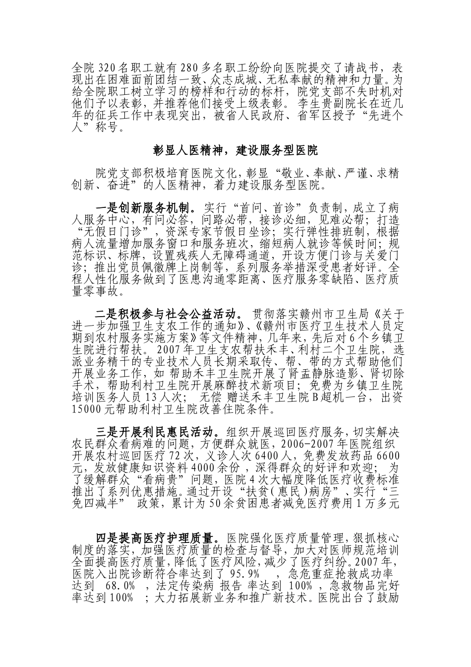 创一流党建水平-争一流工作业绩_第2页