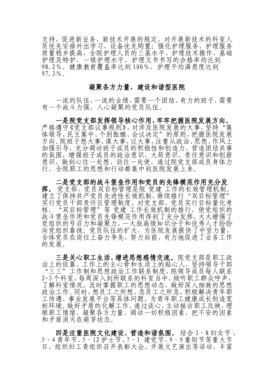 创一流党建水平-争一流工作业绩_第3页
