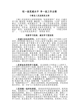创一流党建水平-争一流工作业绩