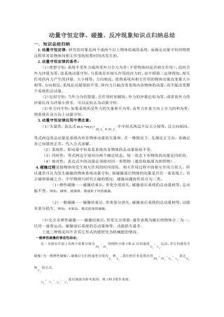 动量守恒定律、碰撞、反冲现象知识点归纳总结