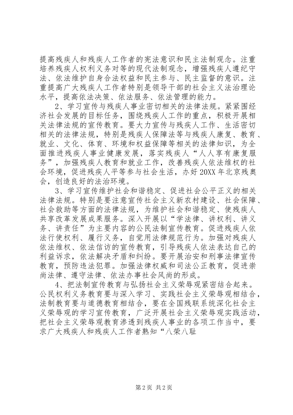 关于开展法制宣传教育的第五个五年规划_第2页