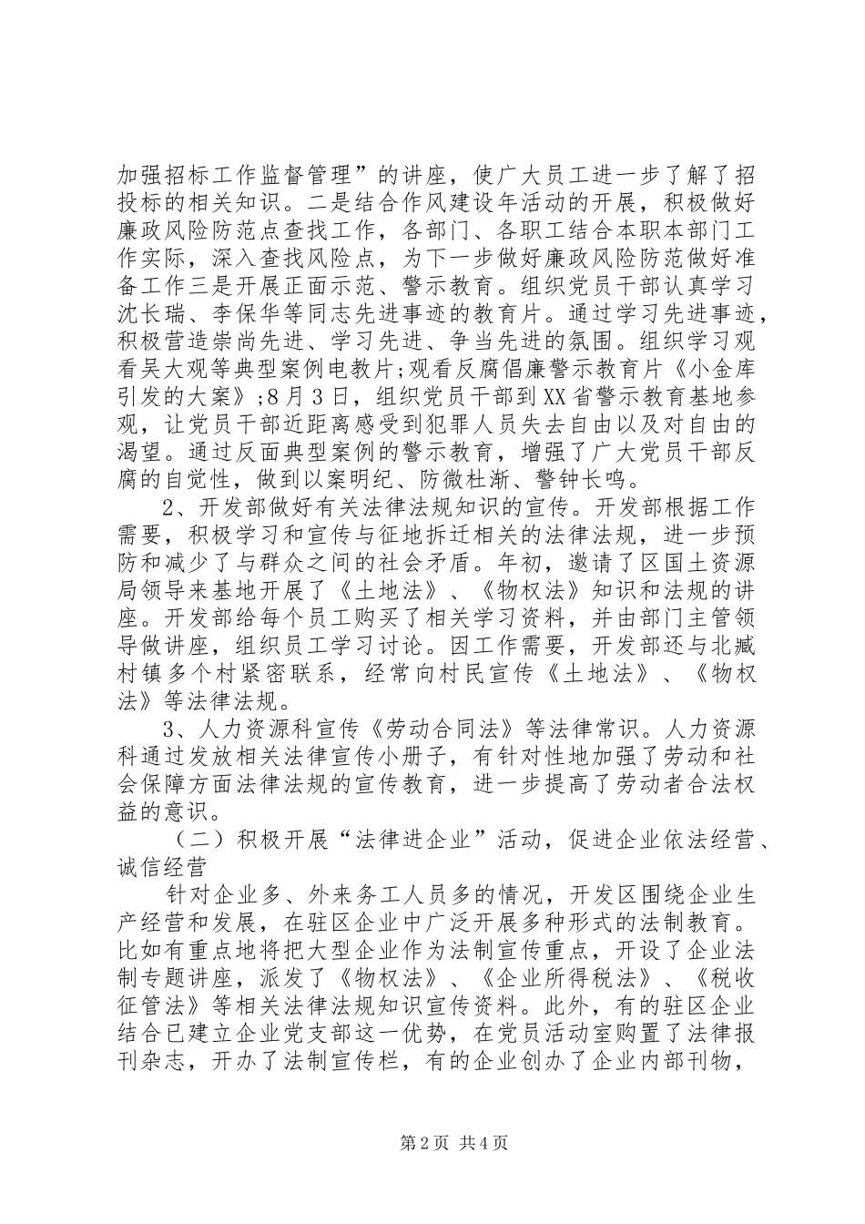 关于开展法制宣传教育工作的汇报材料_第2页