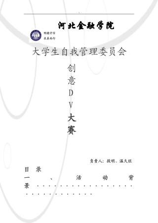 创意DV大赛策划书