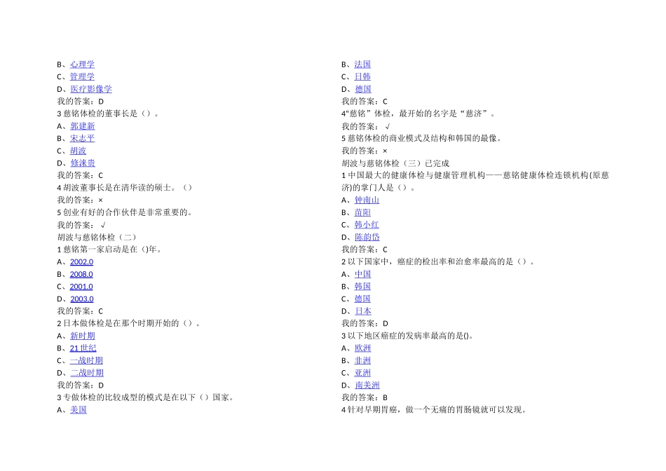 创业创新领导力作业加考试参考答案考试_第2页