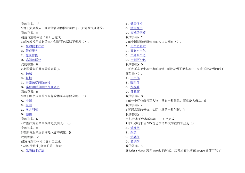 创业创新领导力作业加考试参考答案考试_第3页