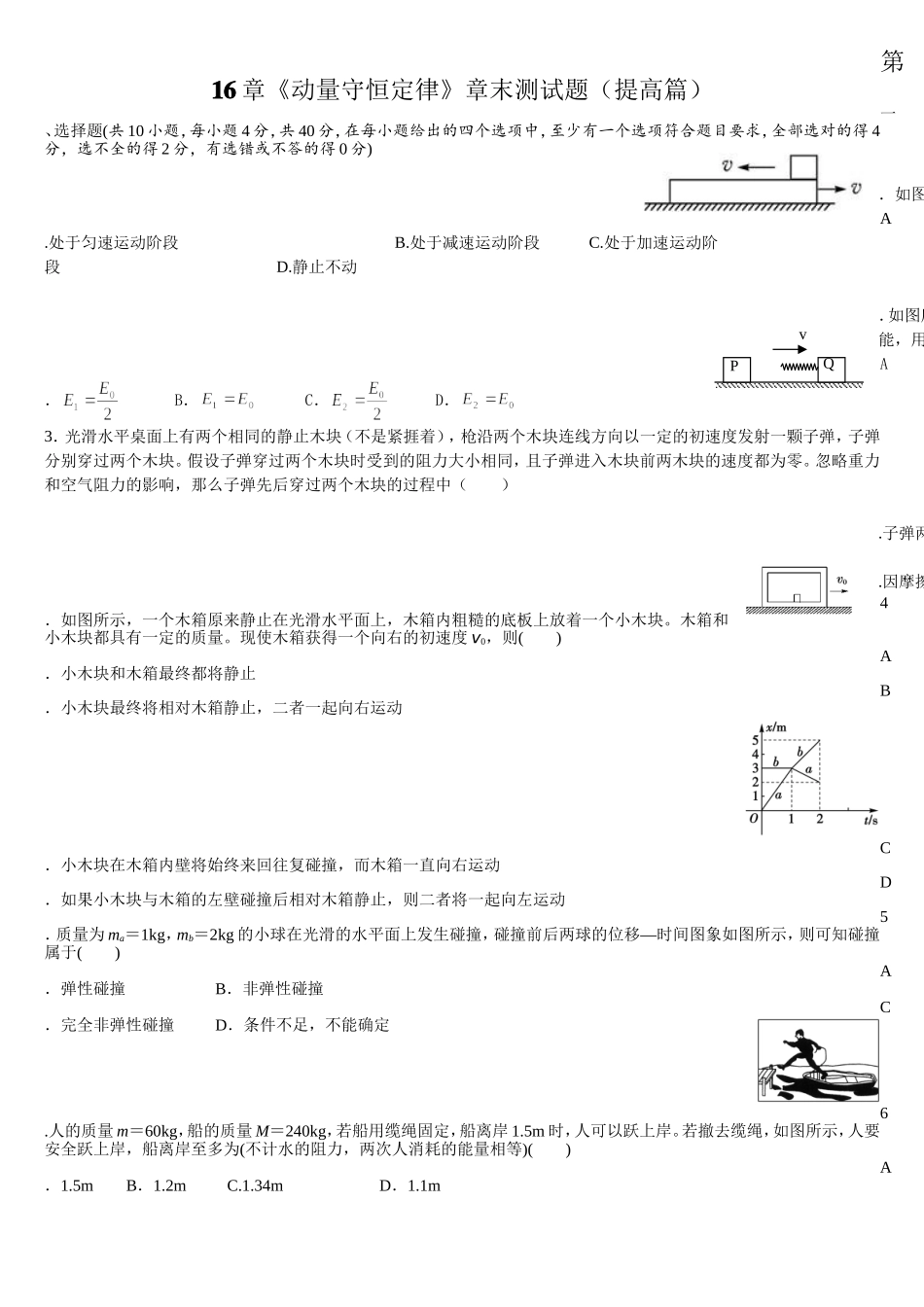 动量守恒定律单元测试题_第1页
