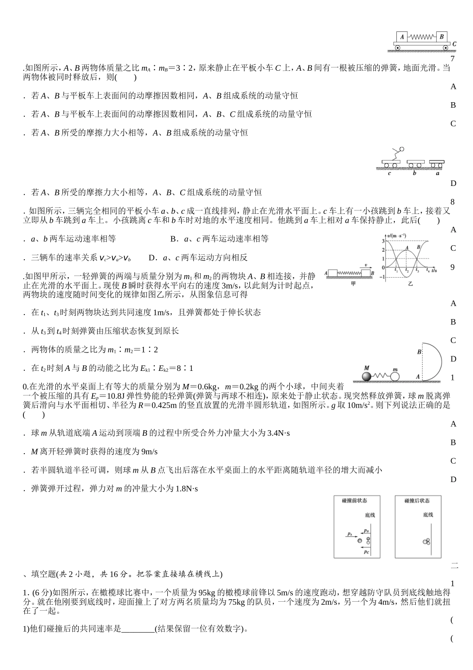 动量守恒定律单元测试题_第2页