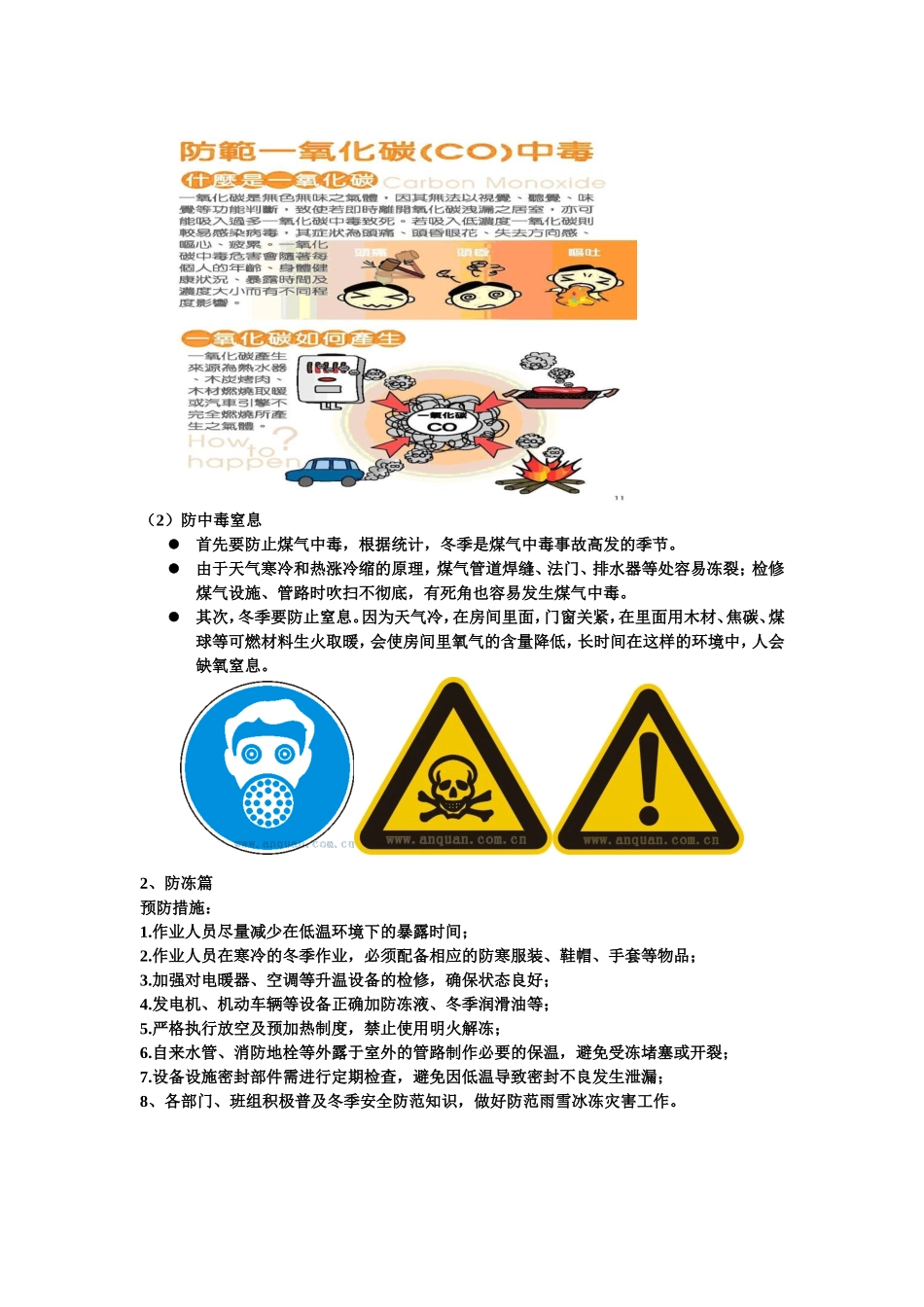 冬季安全生产温馨提示_第2页