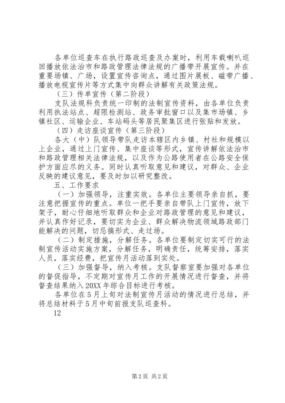 关于开展法制宣传月的活动方案_第2页