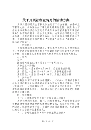 关于开展法制宣传月的活动方案