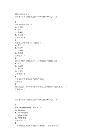 创业创新与领导力超星尔雅满分答案(DOC)