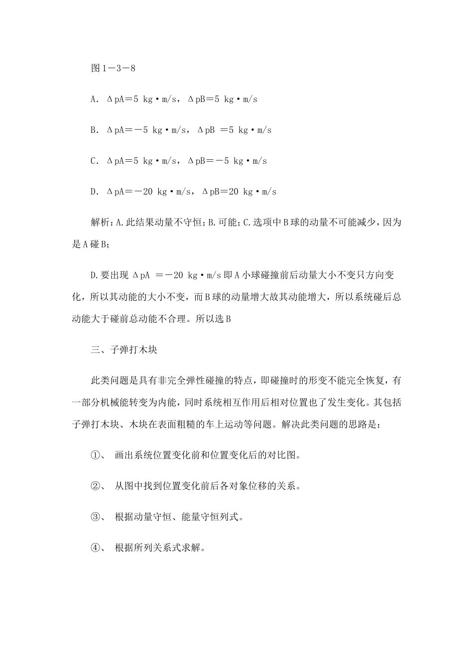 动量守恒定律的四类基本题型_第3页