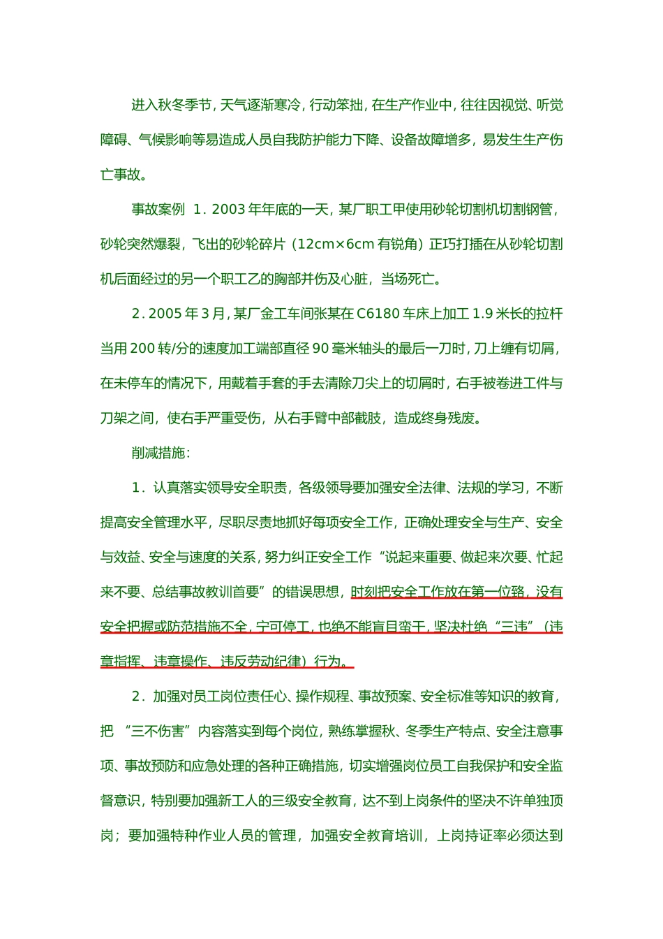 冬季安全生产宣传教育材料_第2页