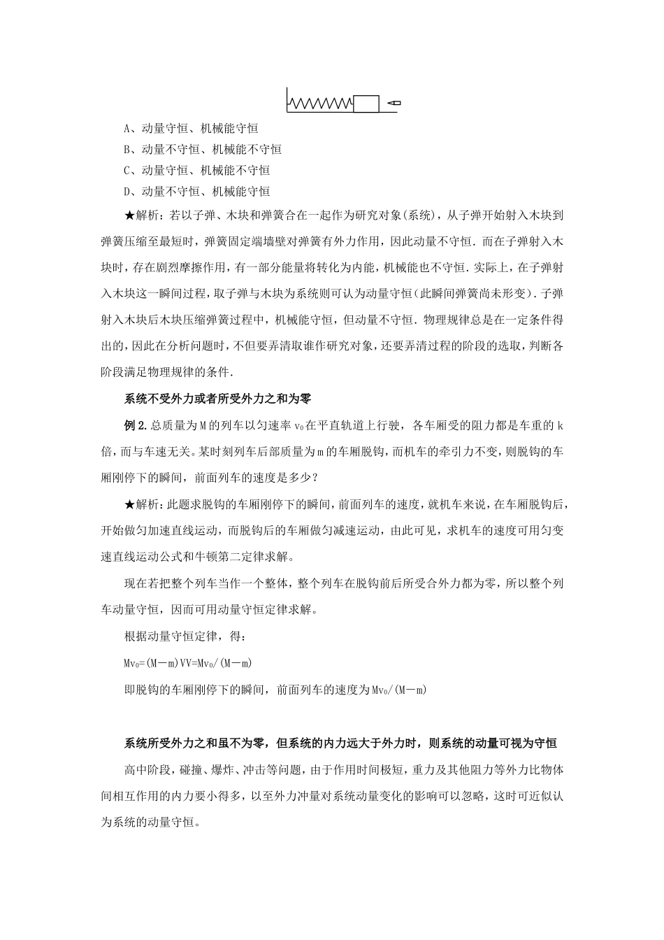 动量守恒定律的应用_第3页
