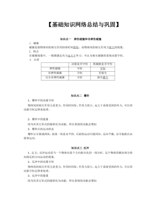 动量守恒定律的应用