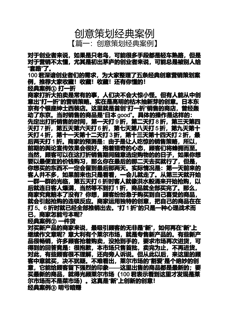 创意策划经典案例_第1页