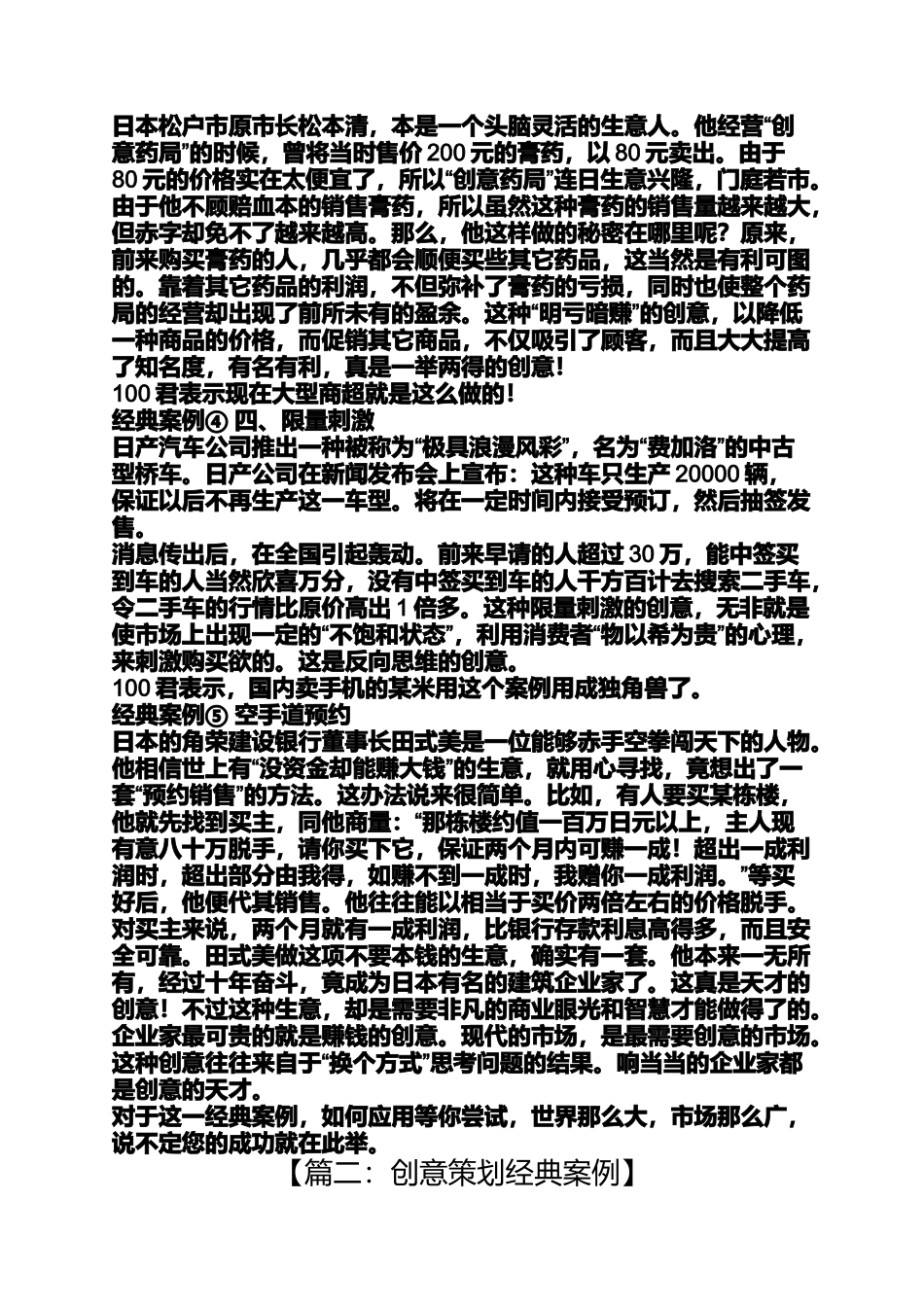 创意策划经典案例_第2页