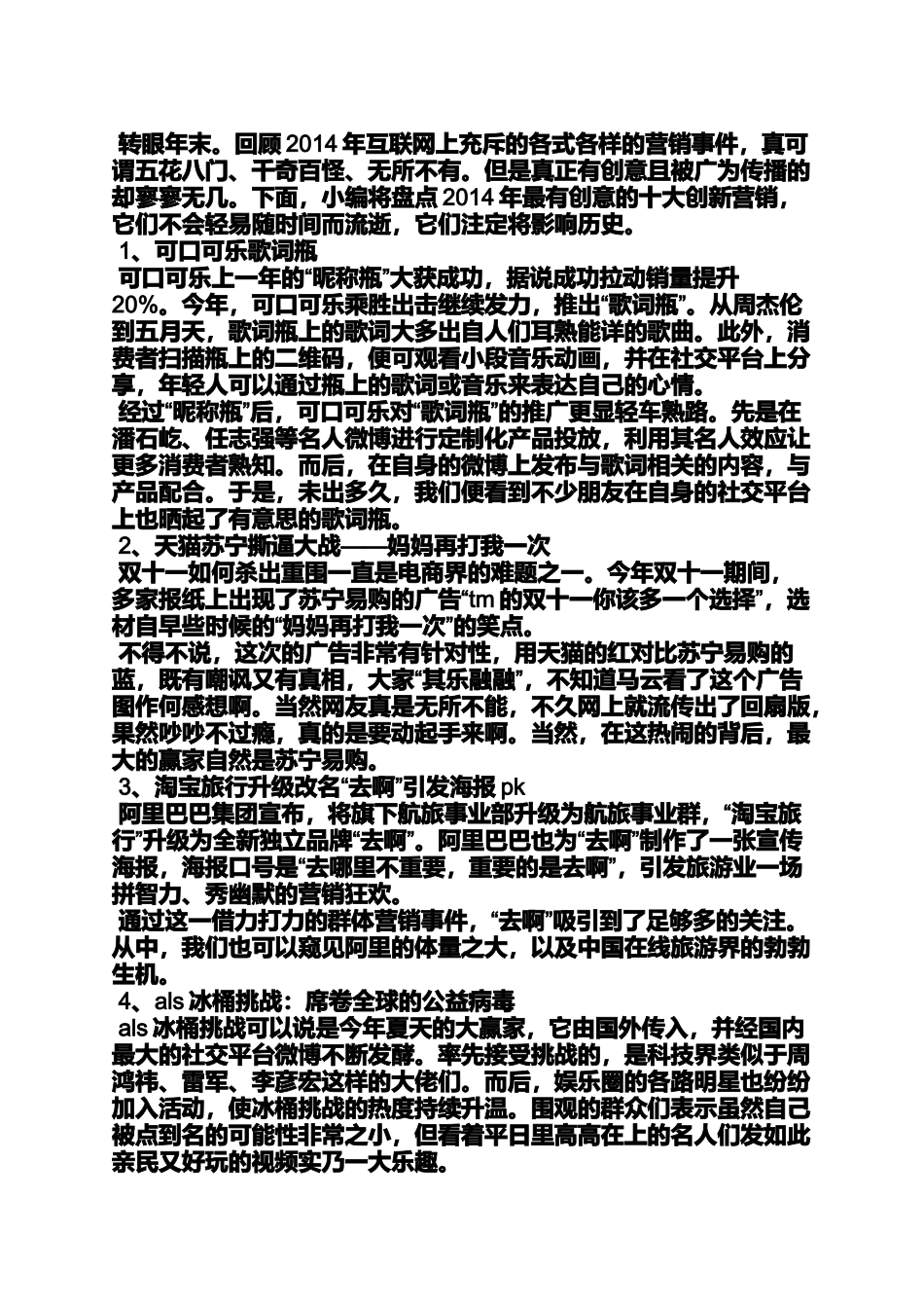 创意策划经典案例_第3页