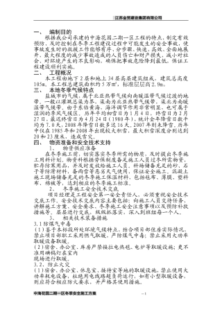 冬季安全施工方案(同名7742)