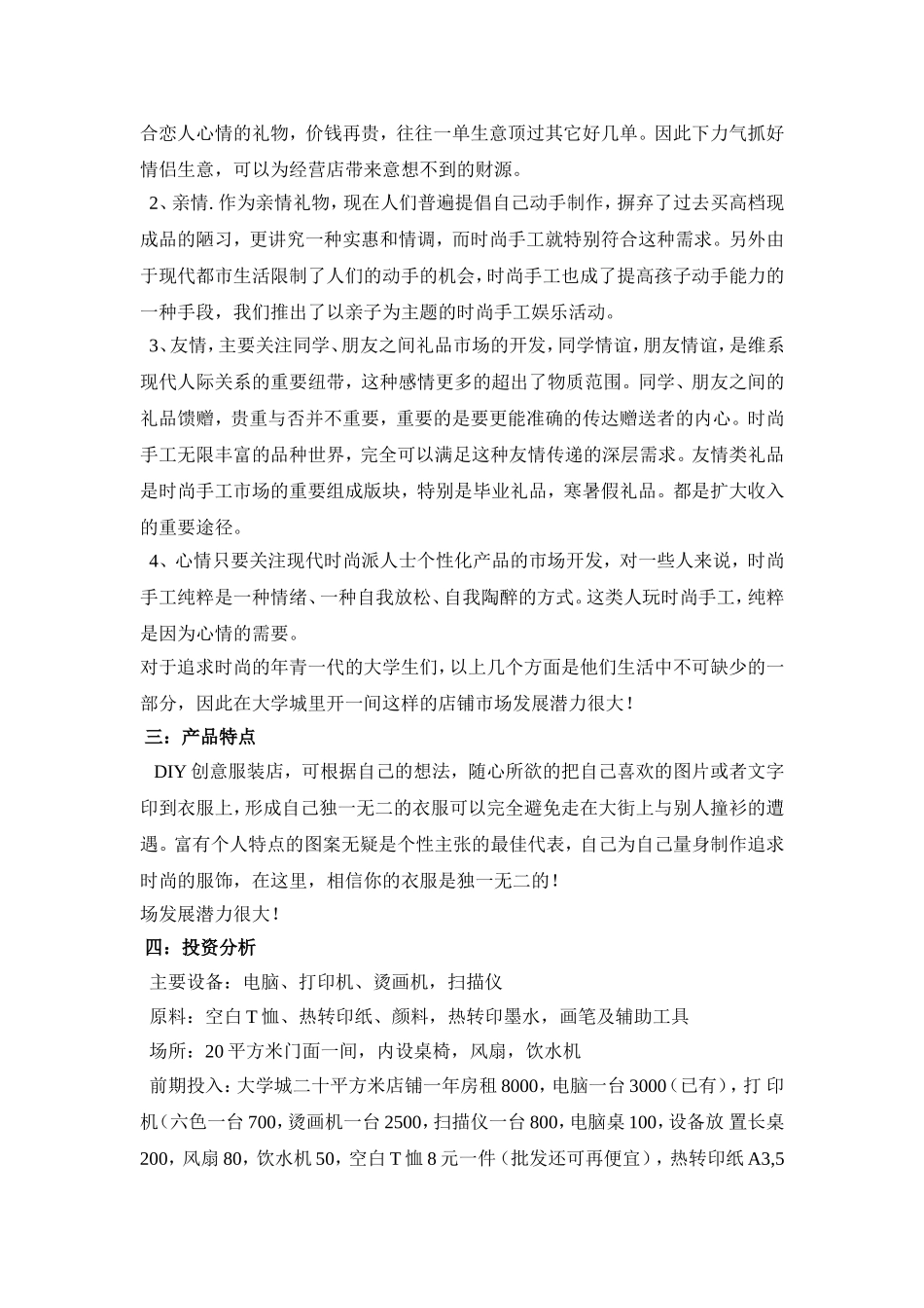 创业创意计划书_第2页